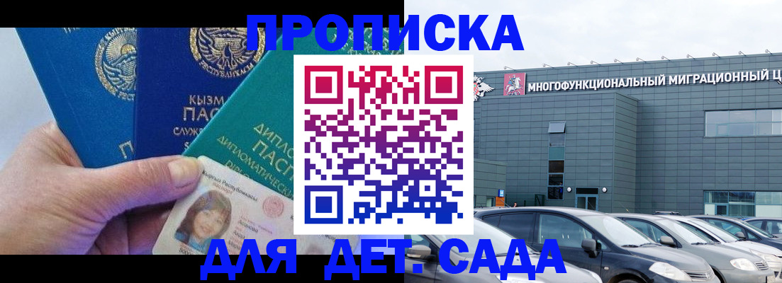 прописка в Минусинске