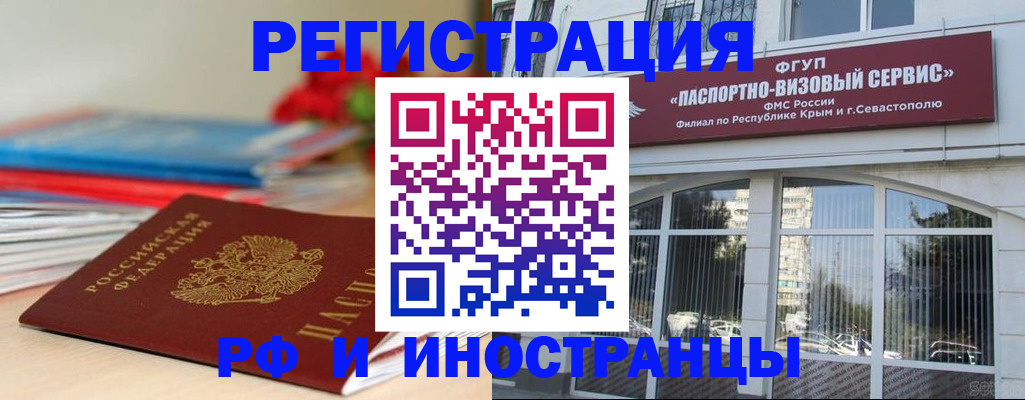 временная регистрация для всех в Минусинске
