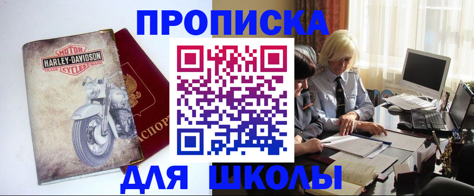 прописка штамп в Минусинске