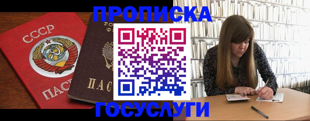временная регистрация собственник в Минусинске