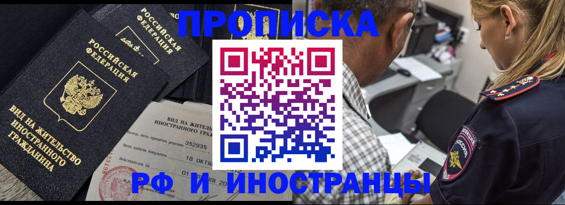 временная регистрация в Минусинске
